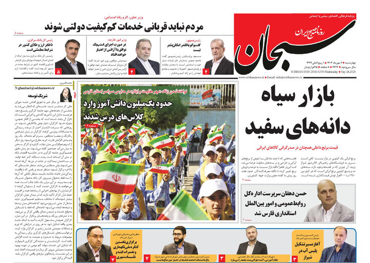 روزنامه های فارس