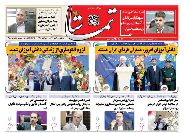 روزنامه های فارس