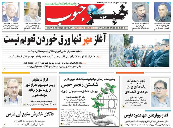 روزنامه های فارس