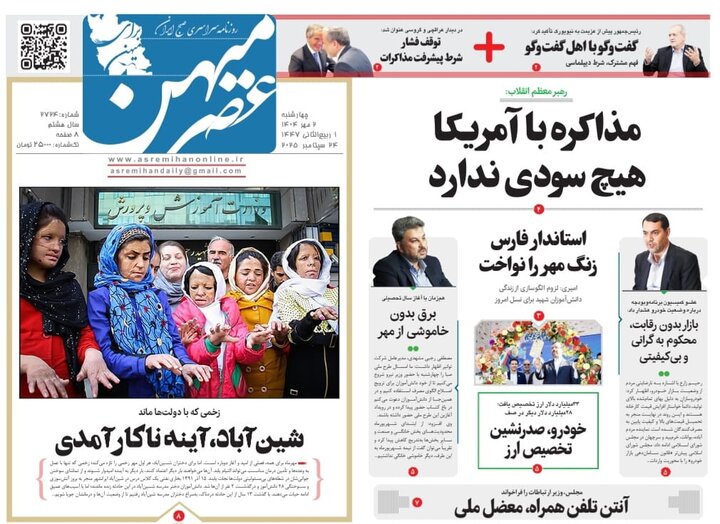 روزنامه های فارس