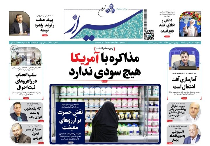 روزنامه های فارس