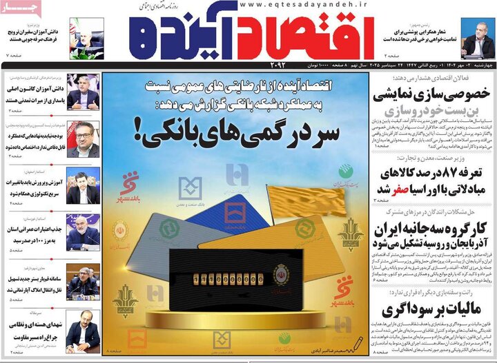 نامه‌های اصفهان