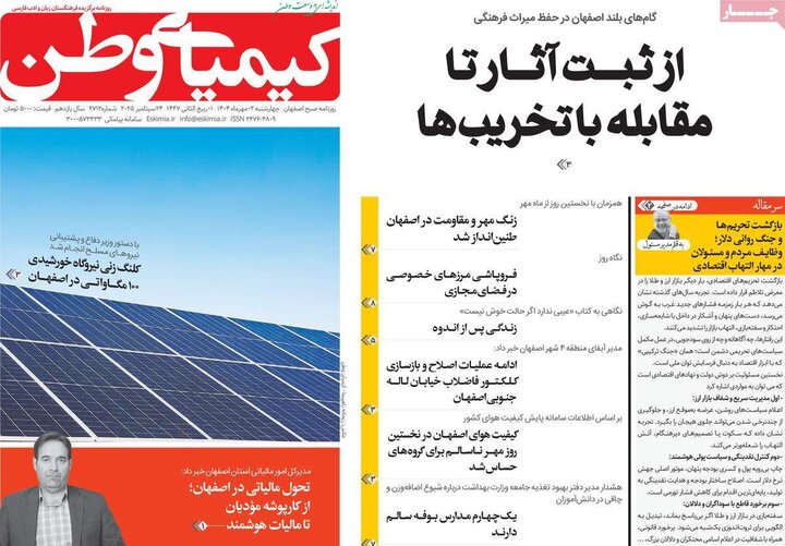 نامه‌های اصفهان