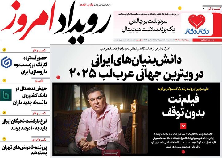 نامه‌های اصفهان