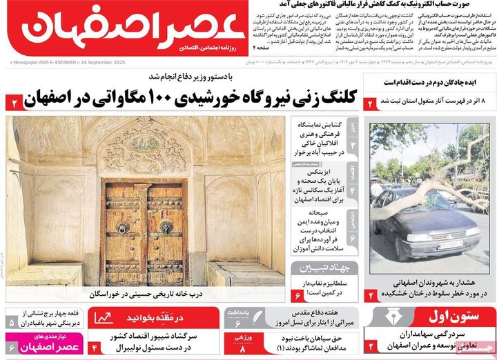 نامه‌های اصفهان