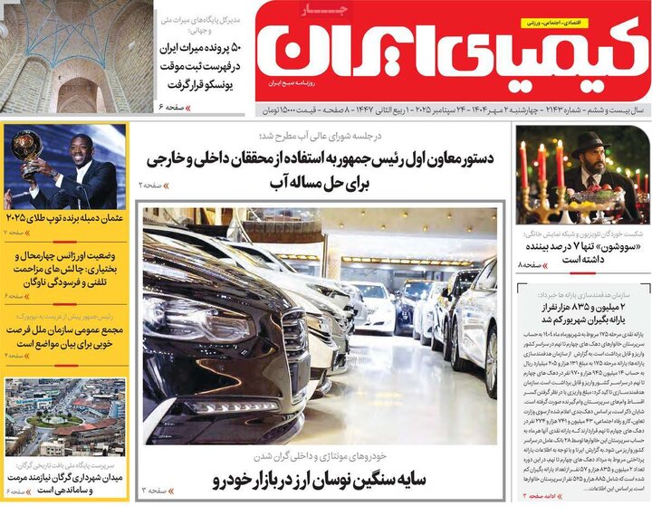 نامه‌های اصفهان
