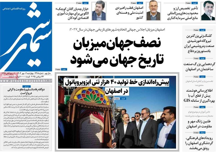 نامه‌های اصفهان