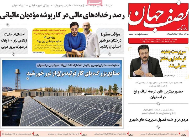 نامه‌های اصفهان