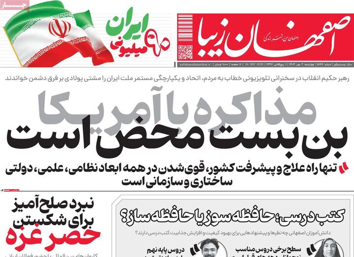 نامه‌های اصفهان