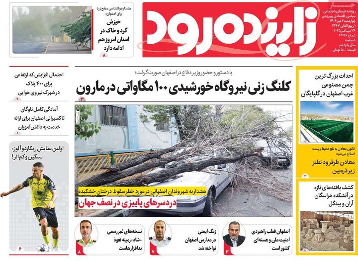 نامه‌های اصفهان