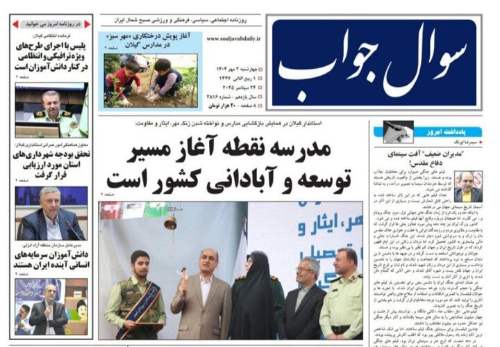 صفحه اول روزنامه های گیلان