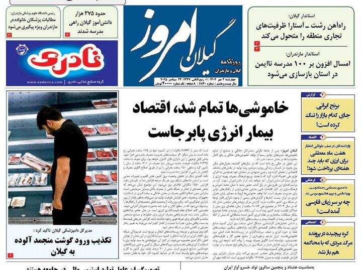 صفحه اول روزنامه های گیلان