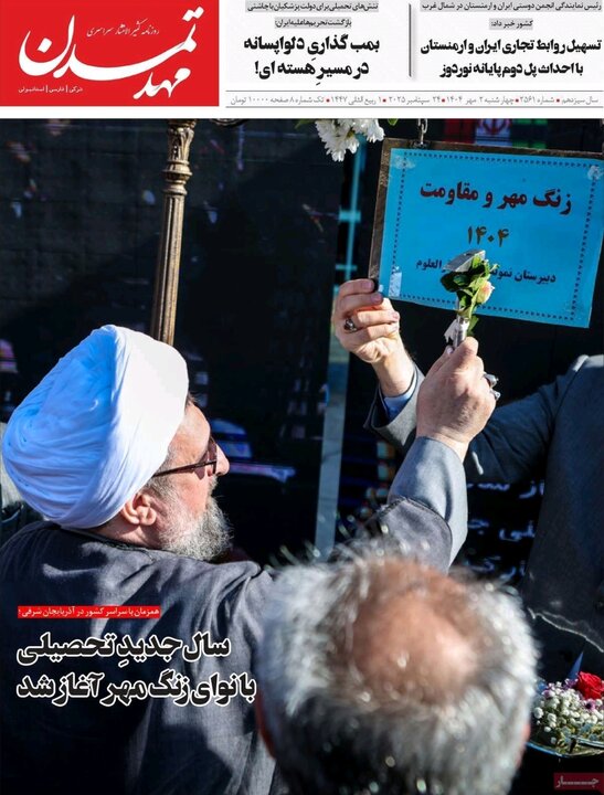 روزنامه های آذربایجان‌شرقی