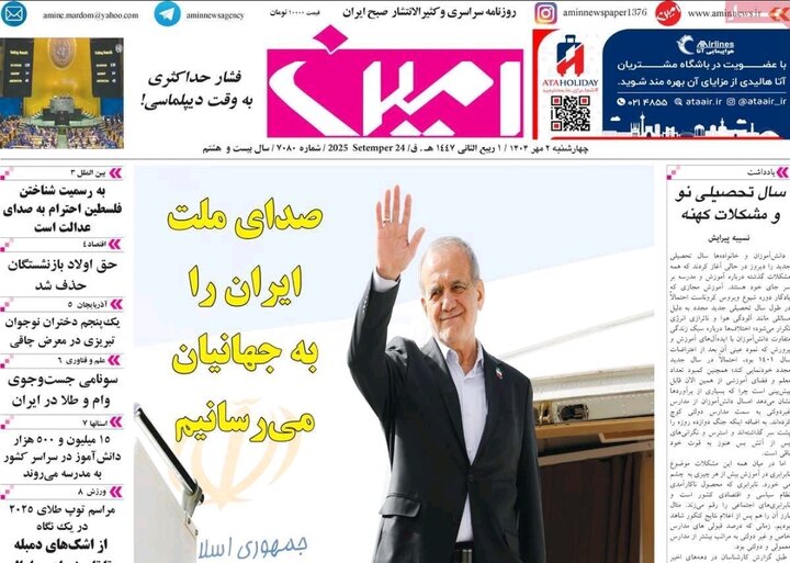 روزنامه های آذربایجان‌شرقی