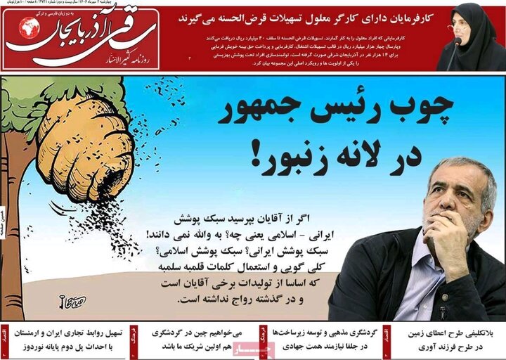 روزنامه های آذربایجان‌شرقی