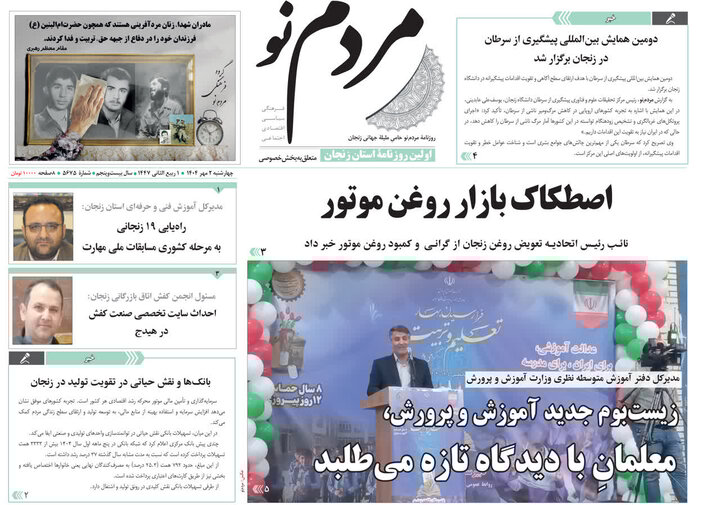 صفحه اول روزنامه های زنجان