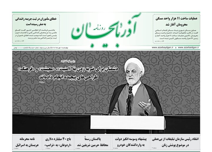 روزنامه های آذربایجان‌شرقی