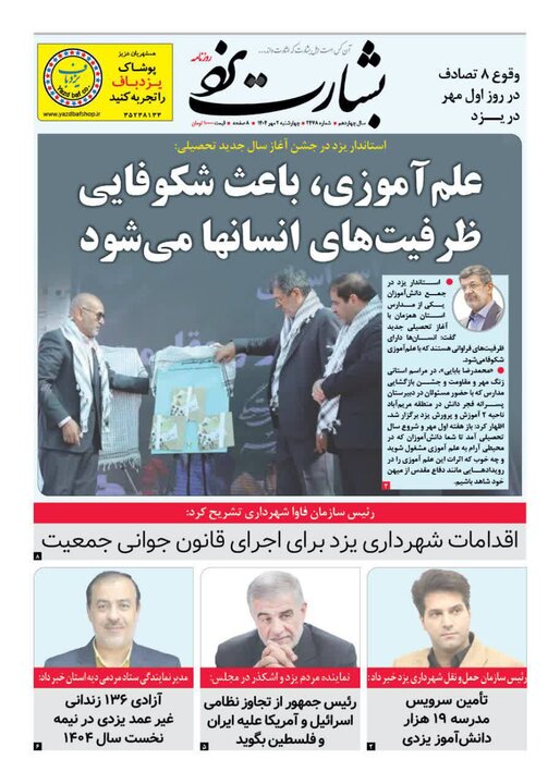 روزنامه بشارت یزد / چهارشنبه دوم مهر