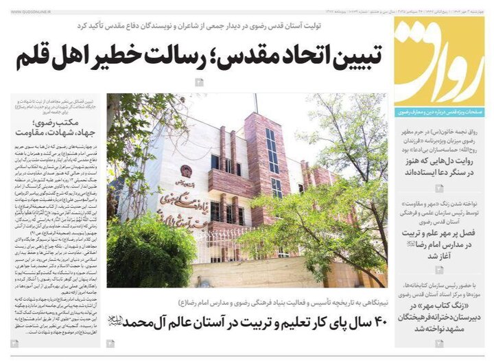روزنامه