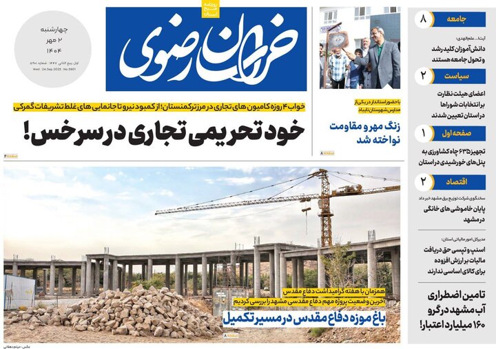 روزنامه