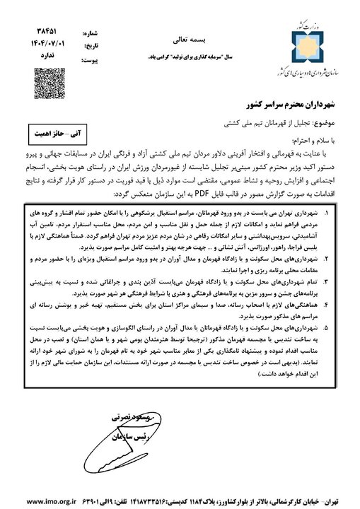 شهرداری‌ها موظف به ساخت تندیس قهرمانان کشتی شدند