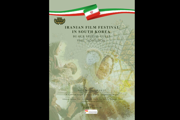 هفته فیلم ایران در سئول با عنوان «پرتره خانواده» برگزار میشود هفته فیلم ایران در سئول با عنوان «پرتره خانواده» برگزار میشود