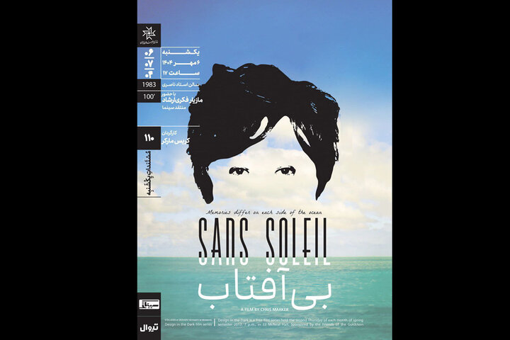 نمایش «بیآفتاب» در خانه هنرمندان ایران