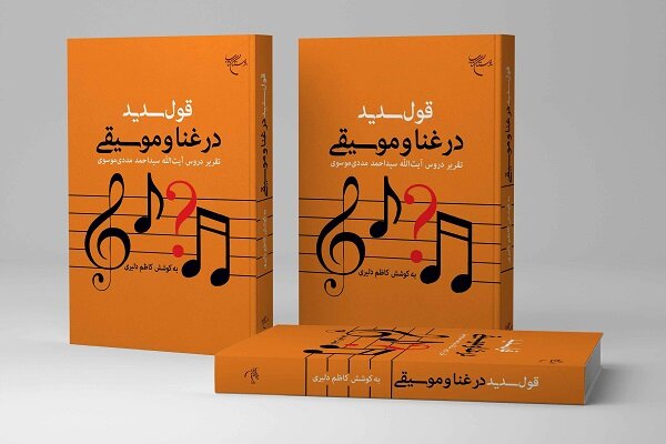غنا،لهو،بيع،روايات،ادله،آلات،فصل،مسئله،بررسي،كتاب،حرمت،پايان