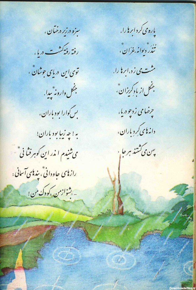 رازهای ناگفته کتابهای درسی؛ قصههایی که کودکیمان را ساختند