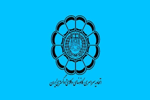 وكالت،وكلاي،دادگستري،اتحاديه،حقوقي،عمومي،ايران،سراسري،صيانت، ...