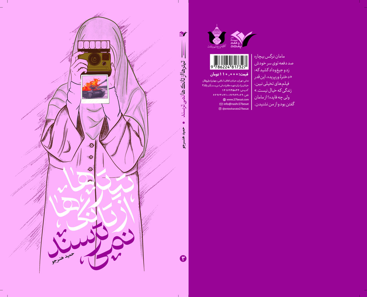 سارا،داستان،جنگ،نويسنده،تاريخي،روايت،شخصيت،روزنامه،خبرنگاري، ...