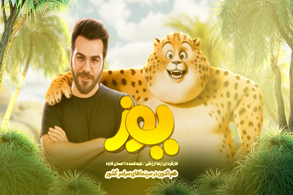 رضايي،انيميشن،يوز،قطعه،سينمايي،گيتار،كاشاني