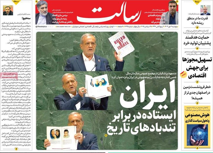 روزنامه های صبح سه مهر