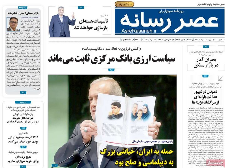 روزنامه های صبح سه مهر