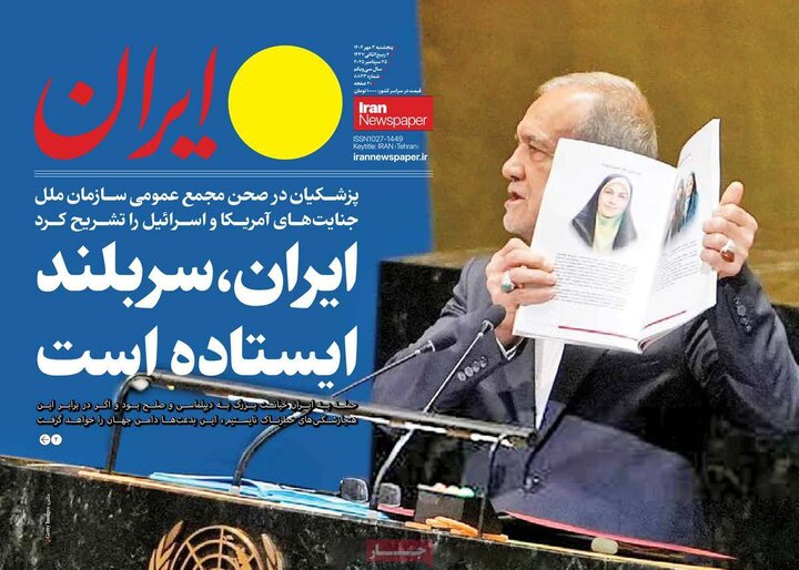 روزنامه های صبح سه مهر