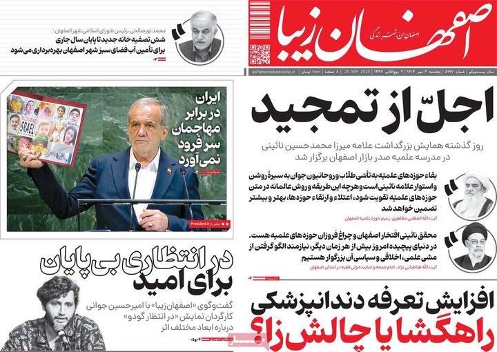 روزنامه اصفهان