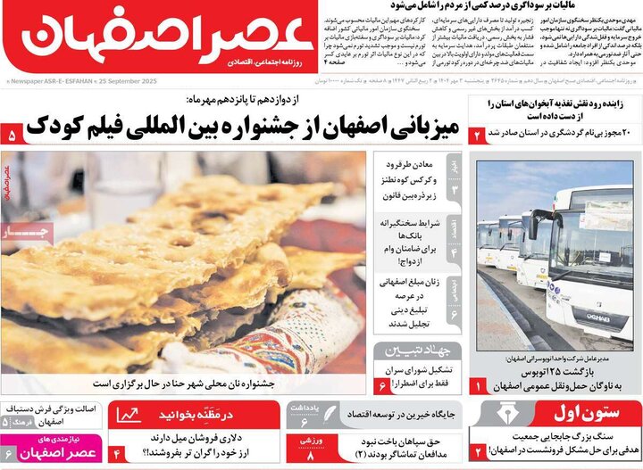 روزنامه اصفهان