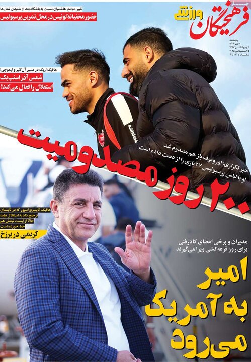 ورزشی سه مهر