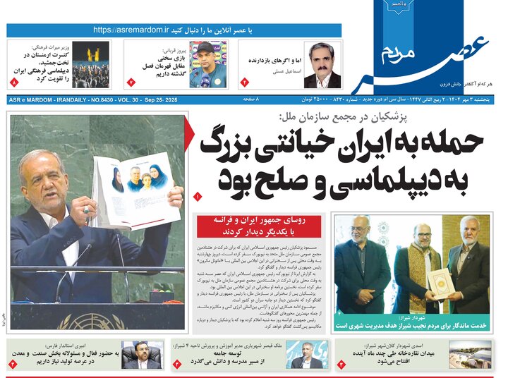 روزنامه های فارس