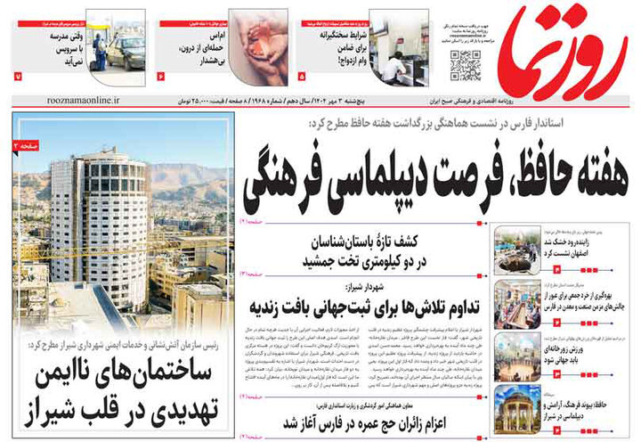 روزنامه های فارس