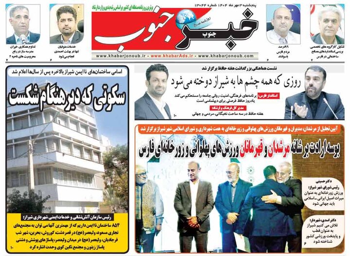 روزنامه های فارس