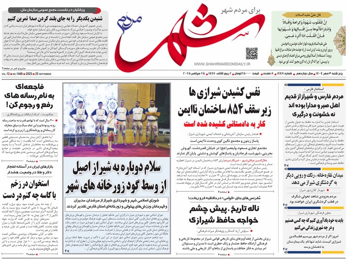 روزنامه های فارس