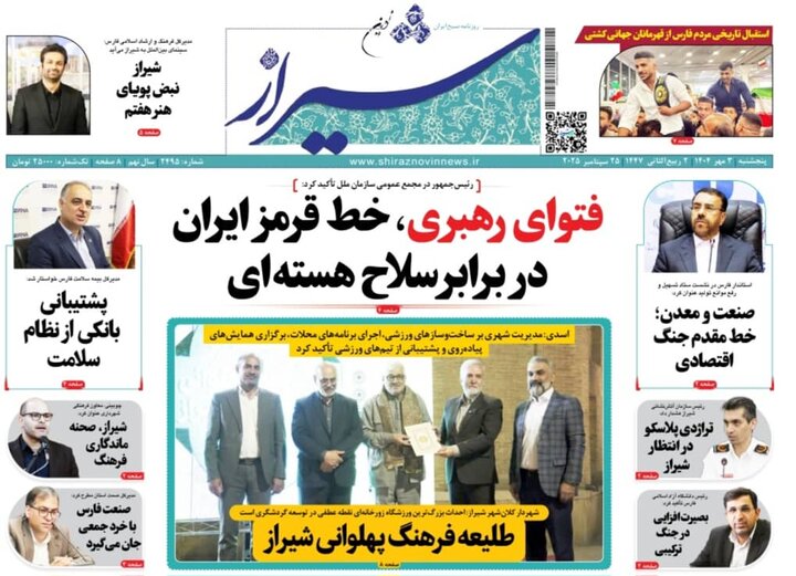 روزنامه های فارس