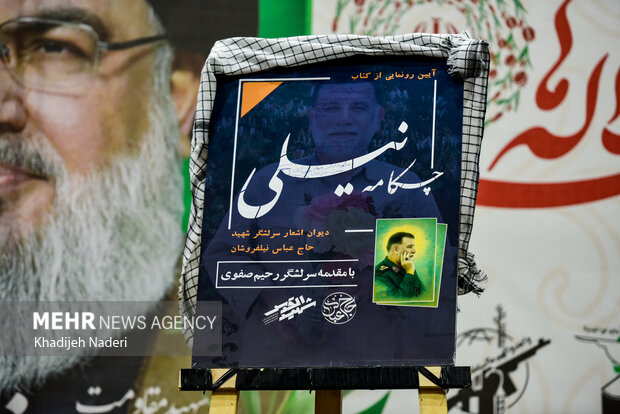 مراسم سالگرد شهادت سید حسن نصرالله در اصفهان