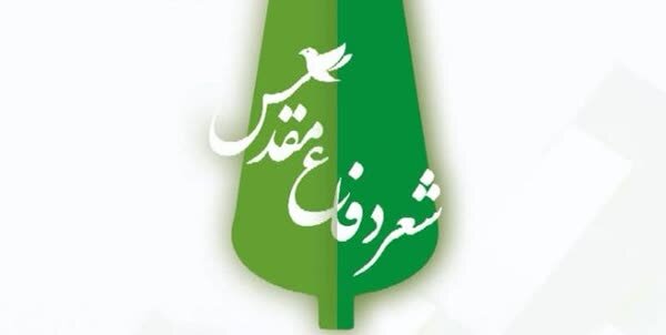 الهام شاعران از جنگ تحمیلی؛ شعر دفاع مقدس همیشه جاری است