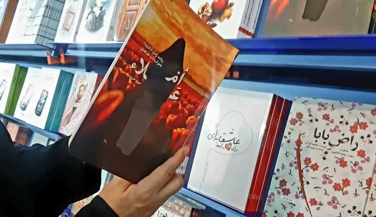 كتاب،علاء،شهيد،دفاع،فخرالسادات،خردمند،طباطبايي،زندگي،حكايت،ف ...