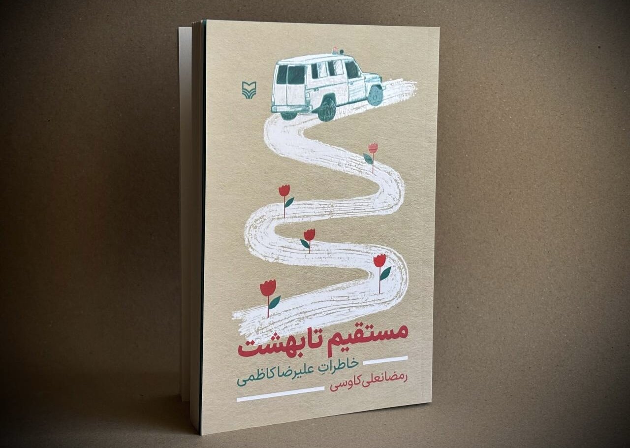 گردان،كتاب،خاطرات،اهل،كاوسي،جانباز،كاظمي،خرازي،عليرضا،خط،دفا ...
