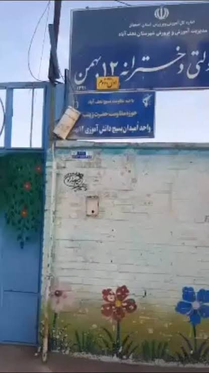 سردرگمی۷۰۰ دانشآموز گلدشت نجفآباد در اول مهر؛ چارهای جز تخلیه نبود