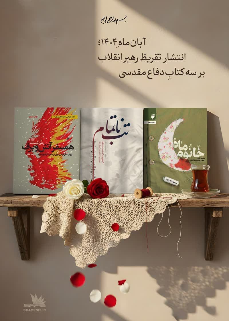 کتابهای تقریظ شده جدید معرفی شدند