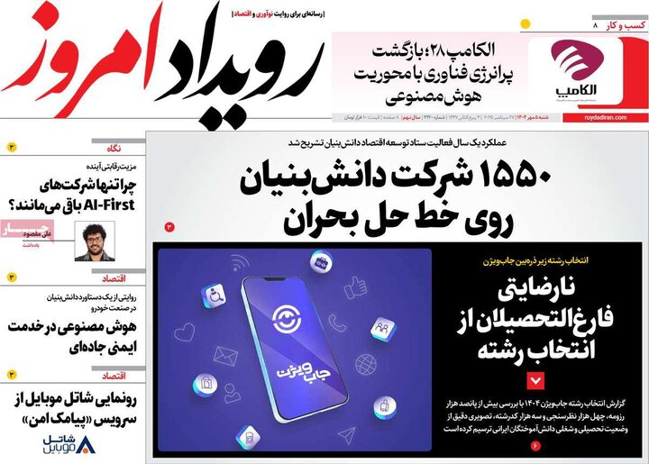 روزنامه اصفهان